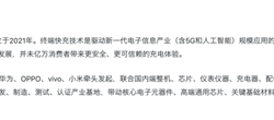 小米退出快充联盟 退得好啊！