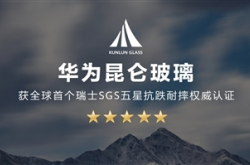 耐摔性能10倍提升 华为Mate50昆仑玻璃揭秘：重庆制造