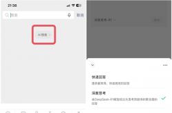 大升级！微信内测接入DeepSeek-R1