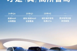 零跑公布智驾计划：一季度实现城快/高架NAP全国覆盖