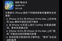 快升级！苹果发布iOS 16.0.3：修复iPhone 14相机启动慢等烦人问题