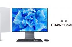 弃用AMD 华为发布首款酷睿i9触控一体机MateStation X：性能远超iMac