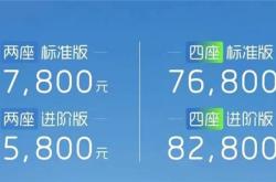 五菱飘了 两座微型电动车卖到7万多：Air ev晴空是你的菜吗？