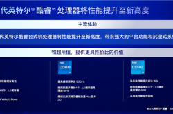 Intel正式发布13代酷睿主流系列：24核心只要65W、奔腾/赛扬消失