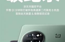 3999元起 一加11首销51分钟打破所有二代骁龙8销量、销售额双记录