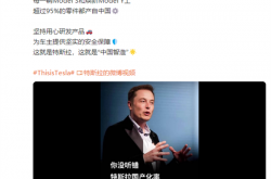 特斯拉官宣：Model 3和焕新Model Y超95%零件来自国内