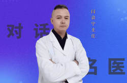 闫会宁医生：男性生殖器疱疹可以怀孕吗