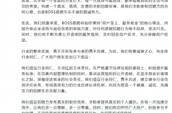 BOSS直聘回应招聘市场乱象：建议发真实职位信息