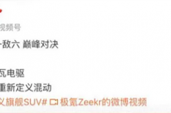 混动兆瓦电驱全球首秀！极氪9X搭载