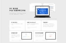 2399元起 vivo Pad5首销：天玑9300+ PC级WPS