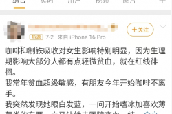 咖啡会“拿”走你身体里的铁 导致贫血 真相没那么简单