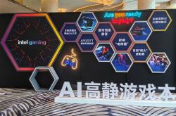 完美的六边形战士！Intel奉上AI高静游戏本：9大厂力捧