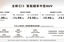 30万级配置卖15万！零跑C11上市：全域800V+激光雷达