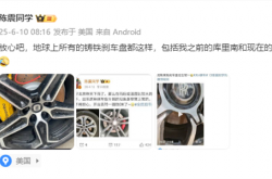 小米车主刚提车轮毂生锈 陈震好心释疑 评论区网友不满