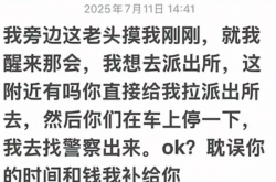 女律师搭顺风车遭邻座猥亵 通报来了