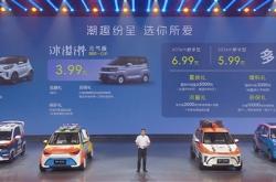 奇瑞QQ多米上市：5门5座续航最高405公里 5.99万起