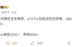 苹果终于良心一次！iPhone 17确认全系高刷
