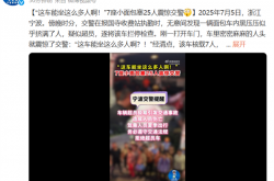 超员率257%！7座小面包坐了25人吓到交警