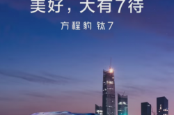 比亚迪全新中大型SUV！方程豹钛7正式官宣：依旧方盒子造型