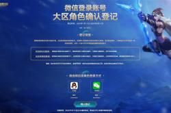 腾讯重磅升级！《英雄联盟》8月14日起全面开放微信登录功能