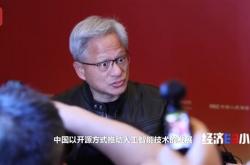 黄仁勋称中美AI研究交流至关重要：点赞中国AI开源