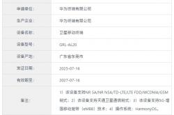 华为新一代三折叠来了！Mate XT 2入网：支持卫星通信