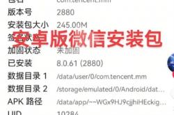 极不专业！微信安卓安装包代码出现5处fxxk侮辱性词汇上热搜：其中一处指向小米