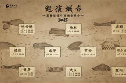 喜欢交响乐的不容错过！《黑神话：悟空交响音乐会》2025巡演来了