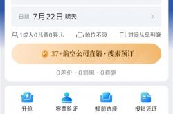 民航版“12306”来了！一个APP可实现37家国内航司直销机票同平台比价