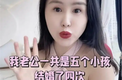 创始人妻子自曝家丑“我老公是卖水的四婚五娃” 公司回应真相曝光