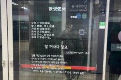 "韩国地铁站竟然有宋词"登热搜 网友：警惕小偷
