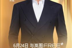岚图高管称小米YU7像网红奶茶：岚图FREE+是高档香槟