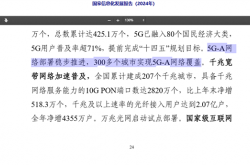 我国超300城实现5G-A网络覆盖：比5G快10倍 不会额外收费