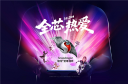 连续6年霸气包馆！高通骁龙为何对ChinaJoy情有独钟