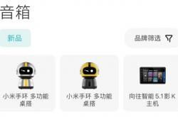 首款小米手环多功能桌搭亮相：机器人造型 SU7 Ultra配色