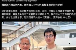 黄仁勋亲自招募两AI专家加入英伟达：本科均毕业于清华大学
