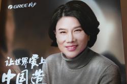 董明珠：以后我要少说话 给年轻人让出更多舞台