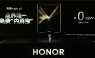 荣耀Magic V5内屏有多贵：售后备件价4379元 够买台旗舰