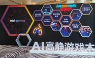 完美的六边形战士！Intel奉上AI高静游戏本：9大厂力捧