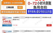 慢充话费后电话卡被关停 微信110揭秘玄机