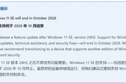 你可曾听过 微软Windows 11 SE将终止支持！主要面向低成本设备