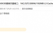白高兴一场！AMD双X3D芯片的锐龙CPU并不存在