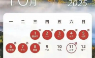 今年最长假期来了！国庆中秋连休8天：高速免费、不用调休