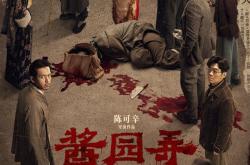 章子怡、杨幂《酱园弄·悬案》今日网播上线：会员免费看