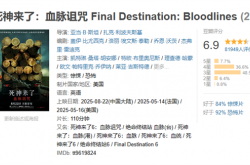 系列首登内地院线！《死神来了6》今日中国内地上映：未成年慎看