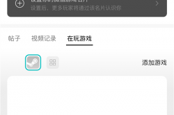 微信、QQ绑定Steam账号功能上线：可展示游戏时长、库内游戏