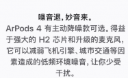 苹果官网再犯低级错误！AirPods写错成ArPods 网友：替苹果尴尬