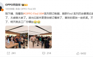 OPPO Find X9系列成爆款！预订量刷新Find系列历史最高纪录