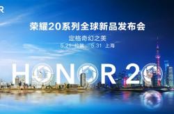 新旗舰荣耀20官宣：麒麟980加持/行货5月31日见