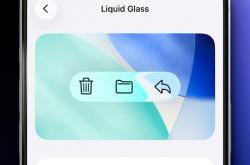 iOS这次更新 苹果终于把液态玻璃开关交给了用户
